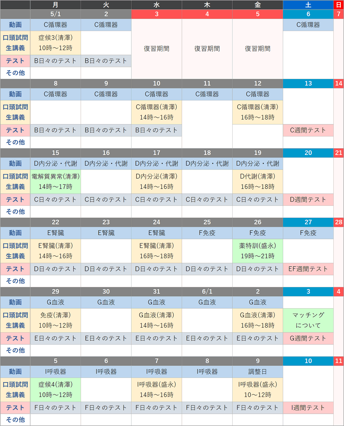 【月間スケジュール例】